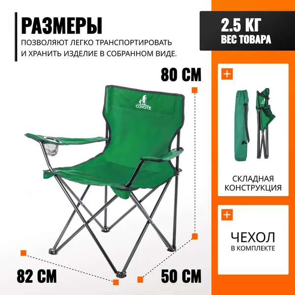 Изображение товара Комплект складной мебели Coyote Стол HYT003 50x80см + Кресло HKC-1001A (2шт, зеленый)
