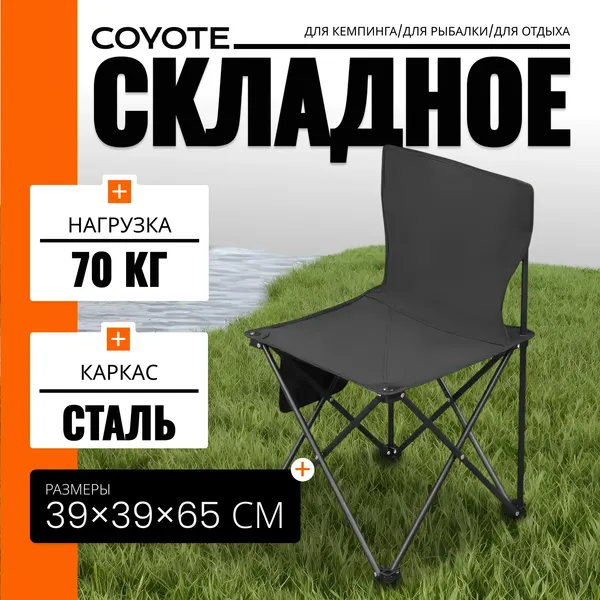Изображение товара Комплект складной мебели Coyote Стол HYT003 50x80см + Кресло TOS KB-L 39x39x65 (2шт, черный)