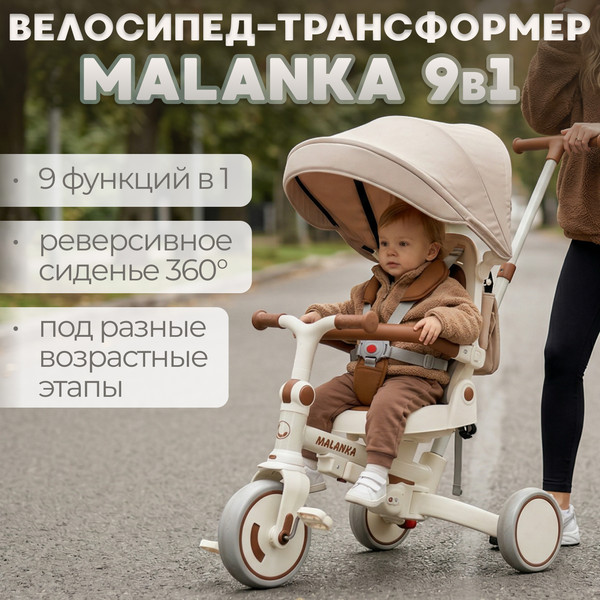 Изображение товара Трехколесный велосипед с ручкой Bubago Malanka / BG 211-1 (бежевый)