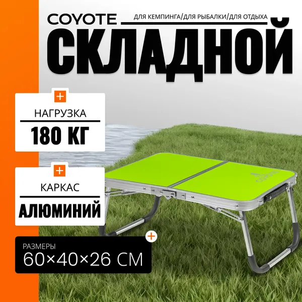Изображение товара Стол складной Coyote HYT001 40x60см с туристическим ковриком Y009/TBD0420842102A