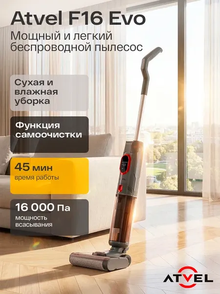 Изображение товара Вертикальный пылесос Atvel F16 Evo
