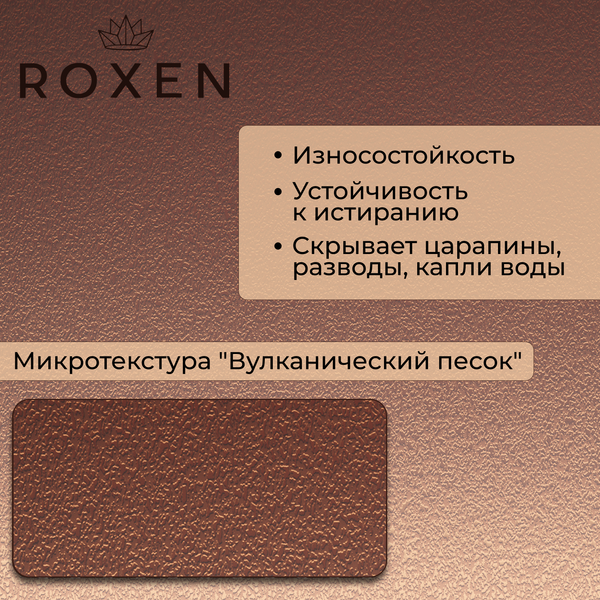 Изображение товара Мойка кухонная Roxen Simple 560220-60BR-V