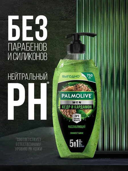 Изображение товара Гель для душа Palmolive Men Кедр и Кардамон Расслабляющий (750мл)