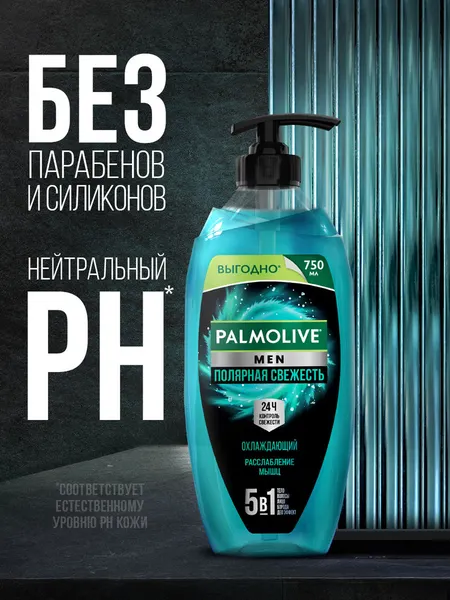 Изображение товара Гель для душа Palmolive Men Полярная свежесть Охлаждающий (750мл)