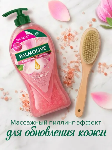 Изображение товара Гель для душа Palmolive Ароманастроение Нежное сияние (750мл)