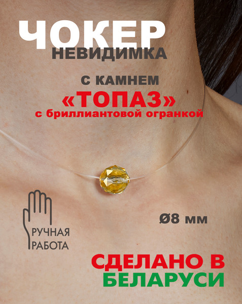 Изображение товара Чокер Wolves Топаз 2023 (с бриллиантовой огранкой)