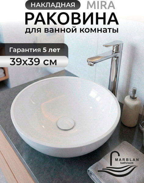 Изображение товара Умывальник Marblan Mira (белый глянцевый, без сифона)