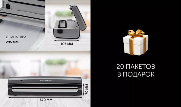 Изображение товара Вакуумный упаковщик Polaris PVS 1300 (черный)