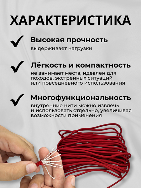 Изображение товара Шнур хозяйственный Мегакорд Паракорд 4мм / 010658 (10м, красный)