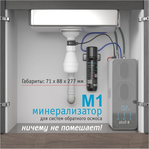 Изображение товара Минерализатор Atoll M1 (in-line)