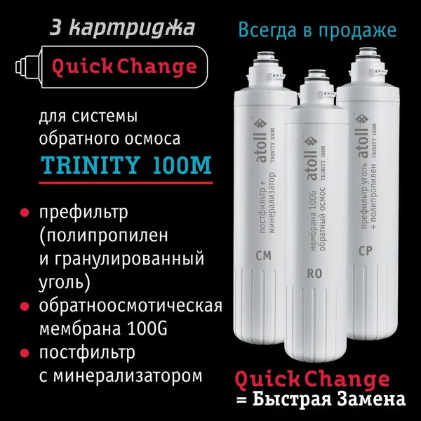 Изображение товара Система обратного осмоса Atoll Trinity 100M Ice