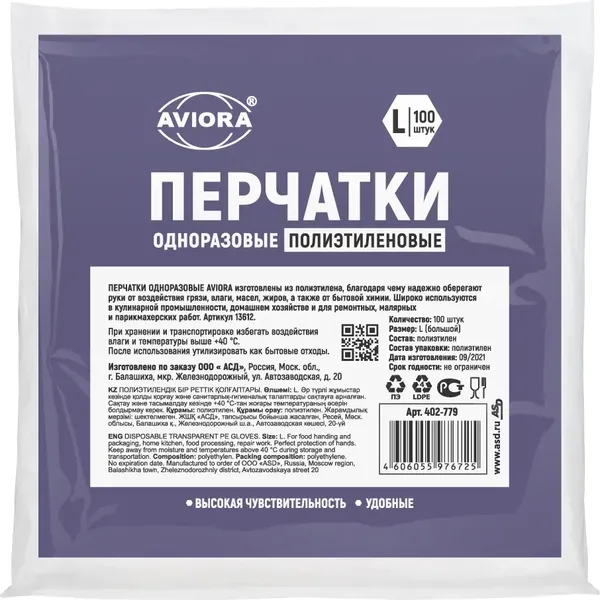 Изображение товара Перчатки одноразовые Aviora полиэтиленовые / 402-779 (L, 100шт)