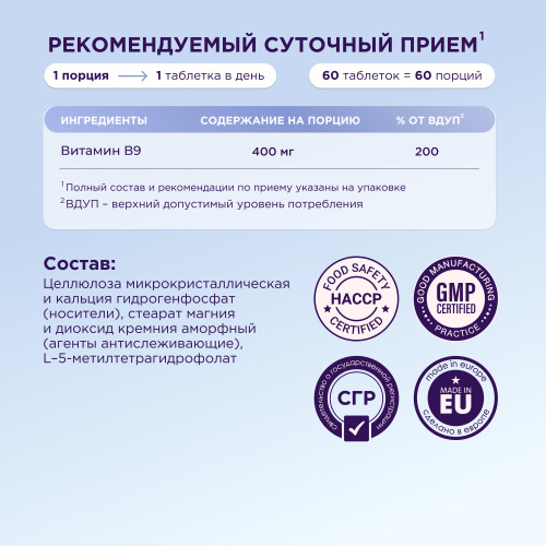 Изображение товара Витамин Chikalab В9 (60 таблеток)