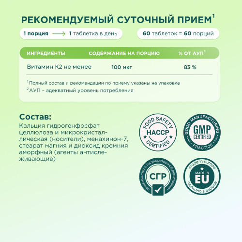 Изображение товара Витамин Chikalab К2 (60 таблеток)
