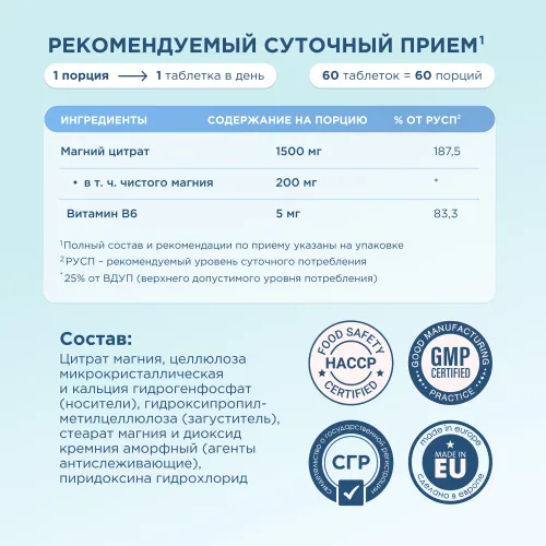 Изображение товара Витаминно-минеральный комплекс Chikalab Магний 200мг + Витамин В6 5мг (60 таблеток)