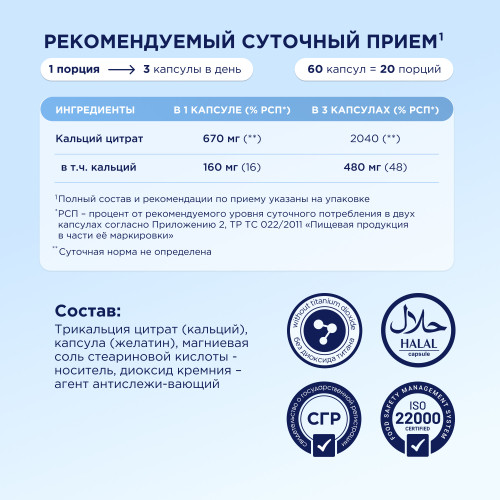 Изображение товара Минерал Chikalab Calcium Biocaps (60 капсул)