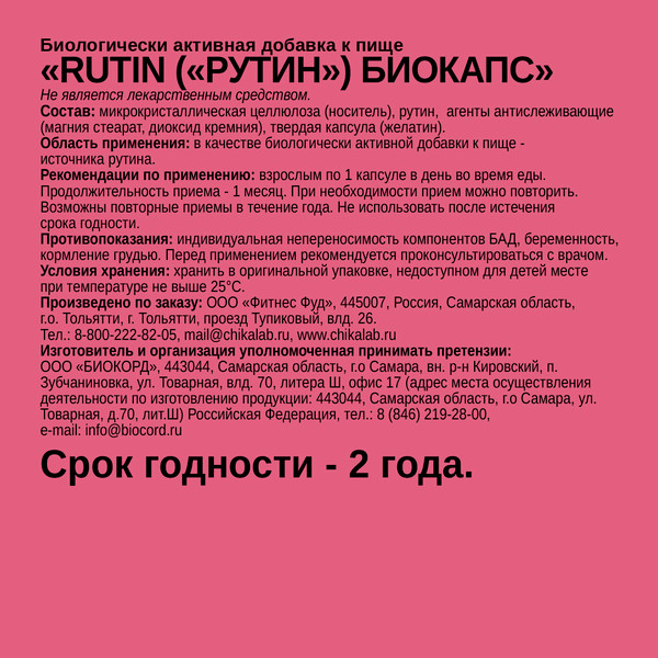 Изображение товара Витамин Chikalab Rutin (60 капсул)