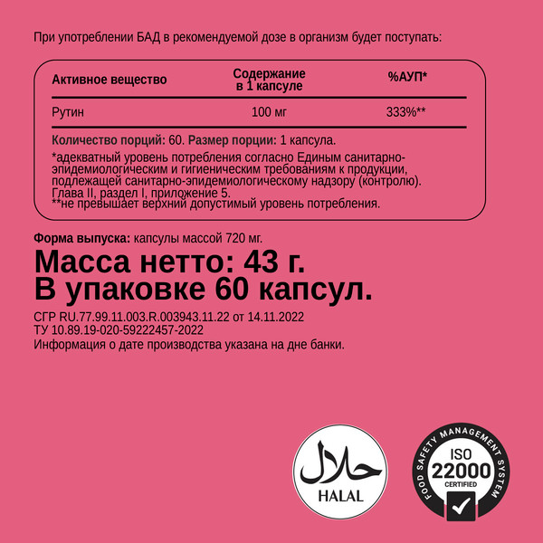 Изображение товара Витамин Chikalab Rutin (60 капсул)
