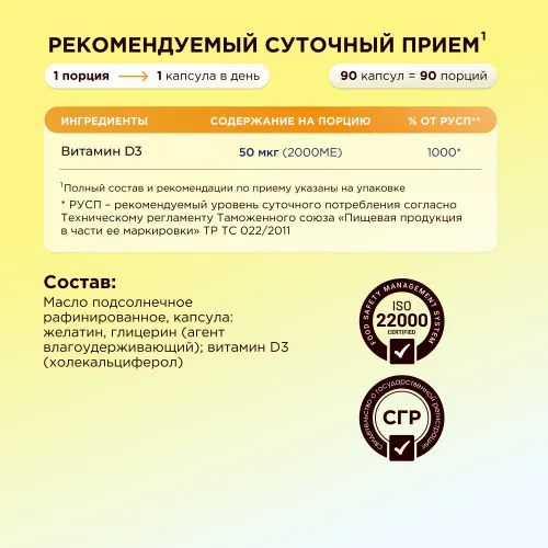 Изображение товара Витамин Chikalab D3 2000 МЕ (90 капсул)