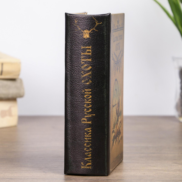 Изображение товара Книга-сейф Sima-Land Классика русской охоты 862359