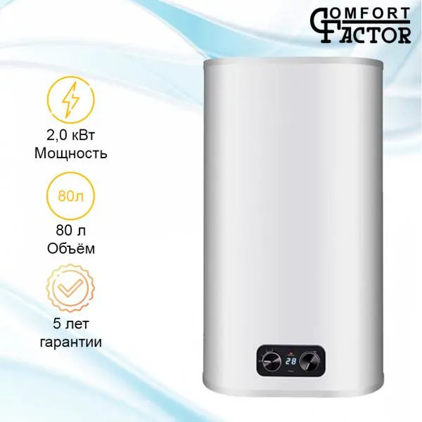 Изображение товара Накопительный водонагреватель Comfort Factor Aqua Dry 80V