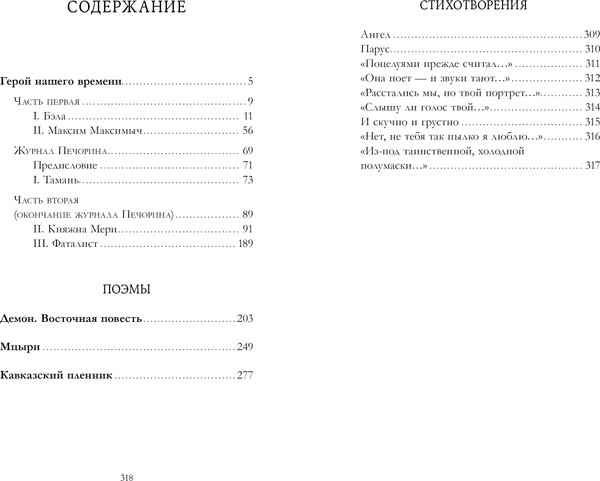 Изображение товара Художественная книга CLEVER Герой нашего времени. Сборник, мягкая обложка (Лермонтов Михаил)