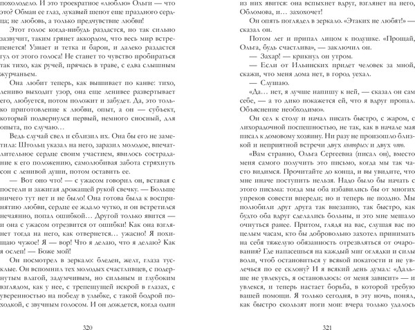 Изображение товара Художественная книга CLEVER Обломов, мягкая обложка (Гончаров Иван)