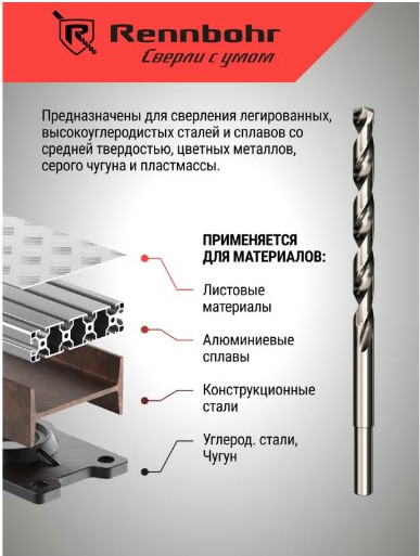 Изображение товара Сверло Rennbohr 10.0х184мм Dinamic-Long / 669100