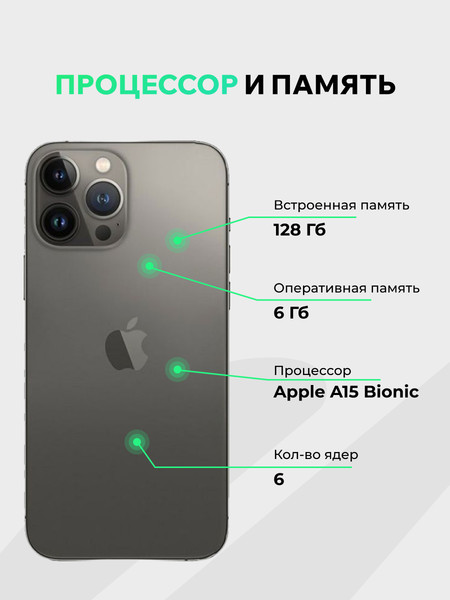 Изображение товара Смартфон восстановленный Apple iPhone 13 Pro 128GB ELNU Грейд A (графитовый)