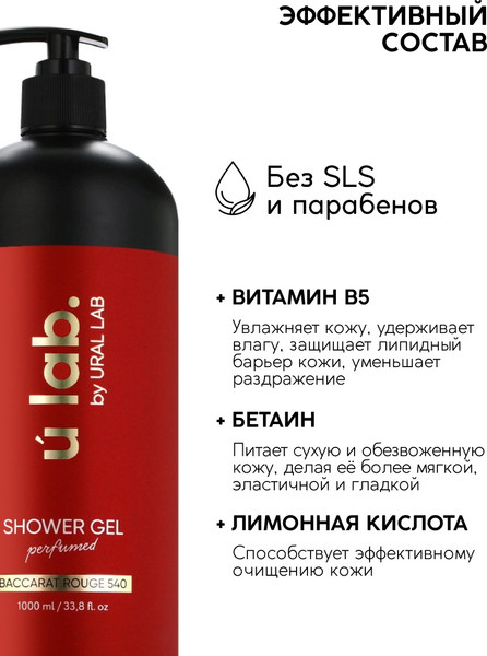 Изображение товара Гель для душа URAL LAB Парфюмированный Baccarat Rouge / 10777004 (1л)