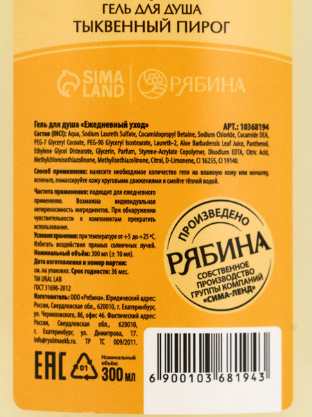 Изображение товара Гель для душа URAL LAB Тыквенный пирог / 10368194 (300мл)