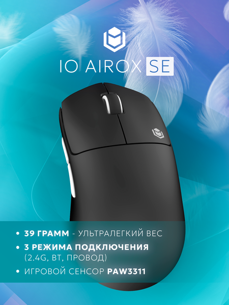 Изображение товара Мышь IO by Red Square Airox SE / io162 (черный)