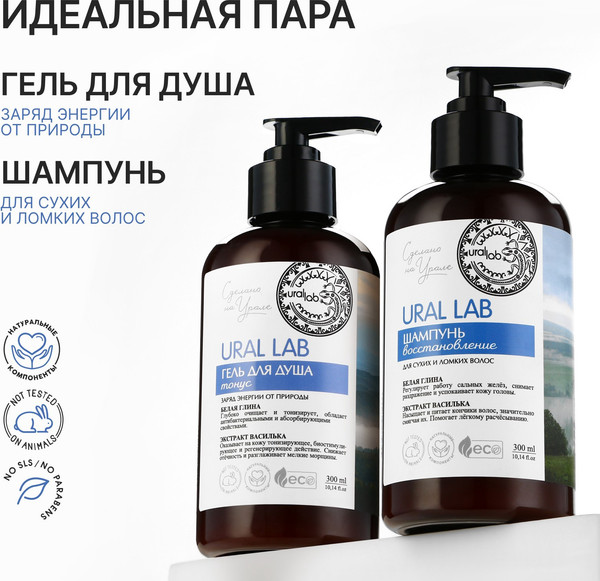 Изображение товара Гель для душа URAL LAB С белой глиной и экстрактом василька / 10326561 (300мл)