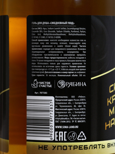 Изображение товара Гель для душа Чистое счастье Настоящий мужик / 7877283 (500мл)