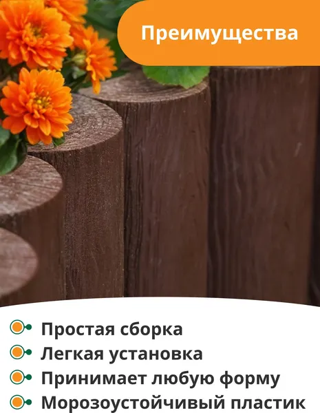 Изображение товара Изгородь декоративная Мастер Сад Садовый конструктор МС О-50.15.05-ПП / 82746-К-Короб