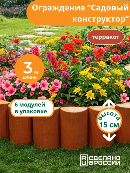 Изображение товара Изгородь декоративная Мастер Сад Садовый конструктор МС О-50.15.05-ПП / 82746-Т-Короб