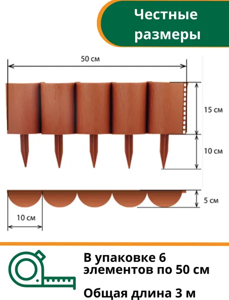 Изображение товара Изгородь декоративная Мастер Сад Садовый конструктор МС О-50.15.05-ПП / 82746-Т-Короб