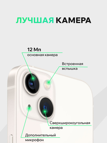 Изображение товара Смартфон восстановленный Apple iPhone 13 256GB ELNU Грейд A+ (сияющая звезда)