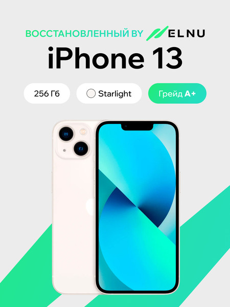 Изображение товара Смартфон восстановленный Apple iPhone 13 256GB ELNU Грейд A+ (сияющая звезда)