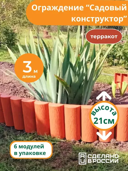 Изображение товара Изгородь декоративная Мастер Сад Садовый конструктор МС О-50.21.05-ПП / 82766-Т-Короб