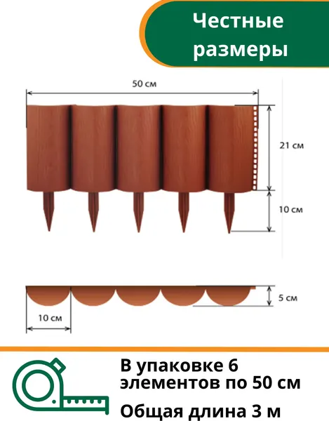 Изображение товара Изгородь декоративная Мастер Сад Садовый конструктор МС О-50.21.05-ПП / 82766-Т-Короб