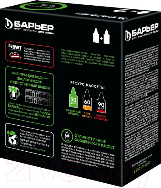 Изображение товара Комплект картриджей для фильтра БАРЬЕР Жесткость (2шт)