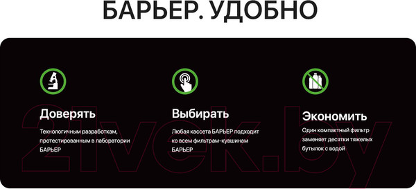 Изображение товара Комплект картриджей для фильтра БАРЬЕР Жесткость (2шт)