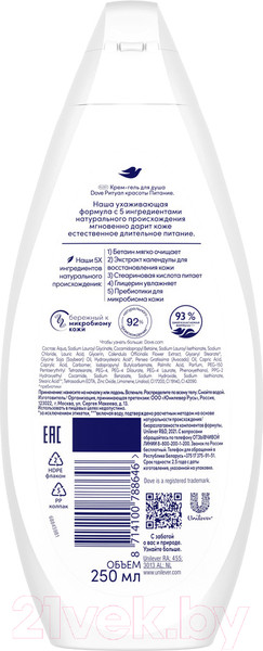 Изображение товара Гель для душа Dove Ритуал красоты Питание (250мл)