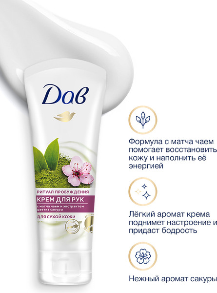 Изображение товара Крем для рук Dove Матча чай и экстракт сакуры (75мл)