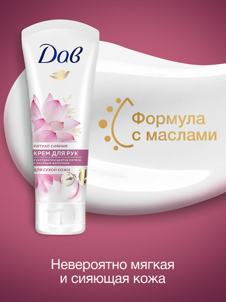Изображение товара Крем для рук Dove Экстракт лотоса и рисовое молочко (75мл)