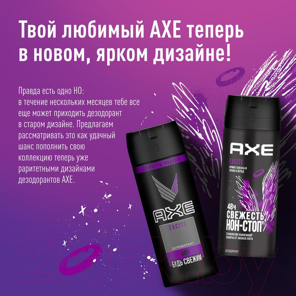 Изображение товара Дезодорант-спрей Axe Excite (150мл)
