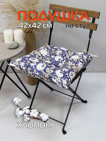 Изображение товара Подушка на стул MATEX Homely / 08-163 (темно-синий/бежевый)