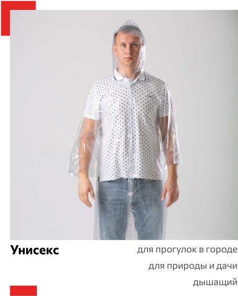 Изображение товара Дождевик Смелый Каспер 100мкм 140см / 00012 (прозрачный)