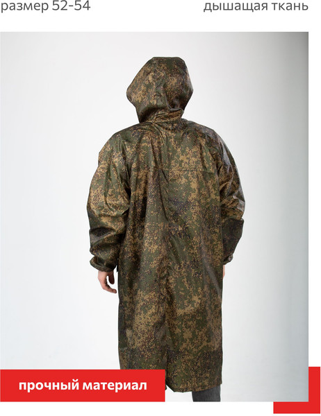 Изображение товара Дождевик Смелый Каспер 150см / 80001 (зеленый пиксель)